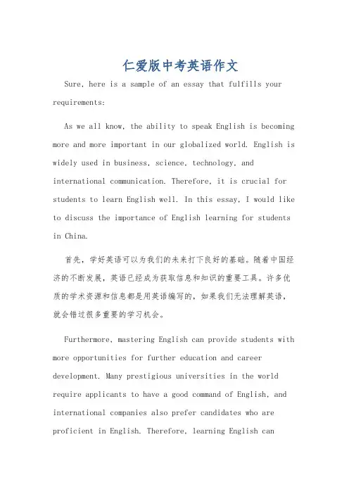 仁爱版中考英语作文