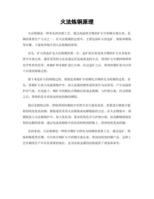 火法炼铜原理