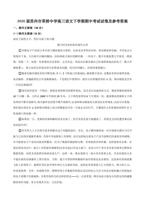 2020届苏州市草桥中学高三语文下学期期中考试试卷及参考答案