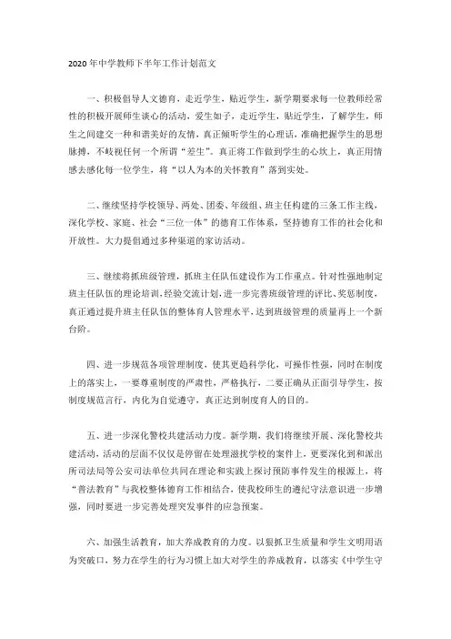 2020年中学教师下半年工作计划范文