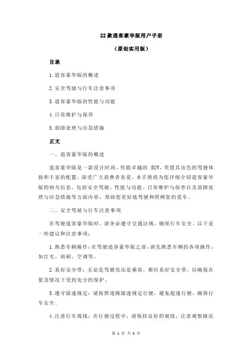22款逍客豪华版用户手册