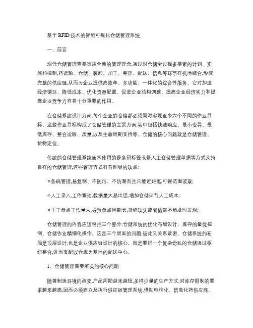 基于RFID技术的智能仓储管理系统方案_图文