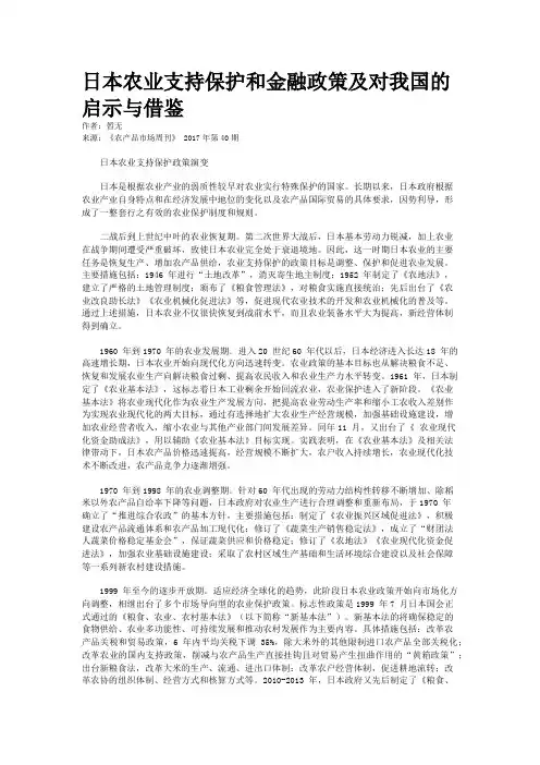 日本农业支持保护和金融政策及对我国的启示与借鉴