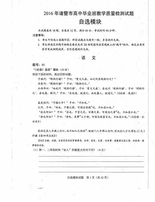 2016诸暨市高中毕业班教学质量检测卷(自选模块)