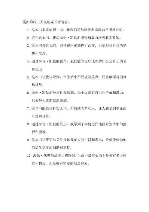 假如给我三天光明家长评价