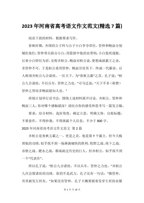 2023年河南省高考语文作文范文(精选7篇)