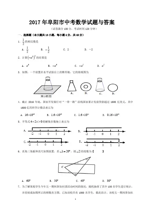 2017年阜阳市中考数学试题与答案