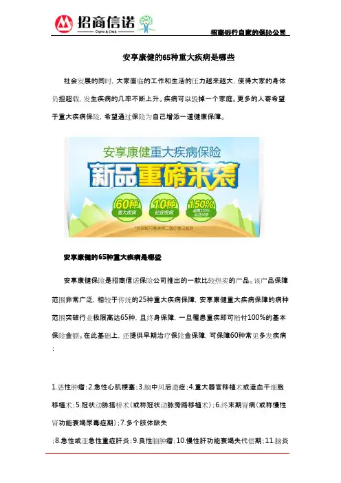 安享康健的65种重大疾病是哪些