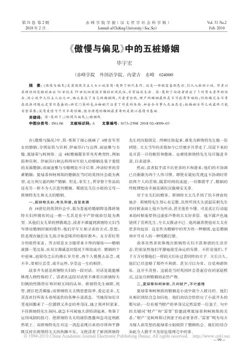 _傲慢与偏见_中的五桩婚姻