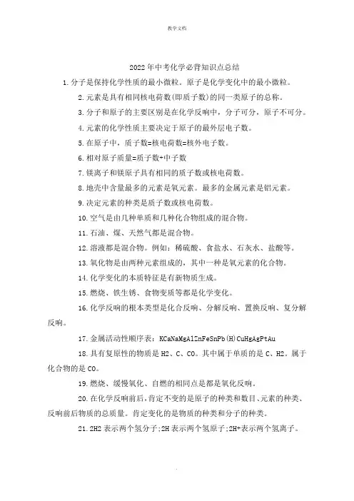 中考化学必背知识点总结