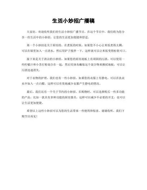 生活小妙招广播稿