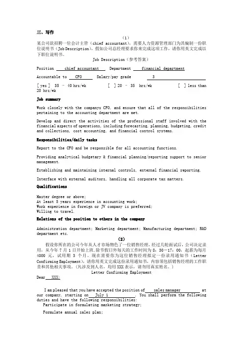 人力资源二级英文答案