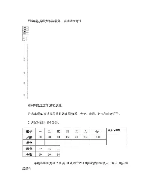 河南科技学院机制工艺试卷.