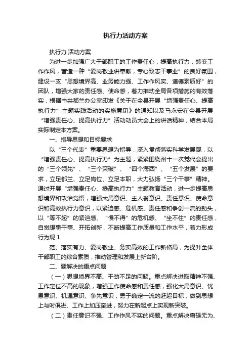 执行力活动方案