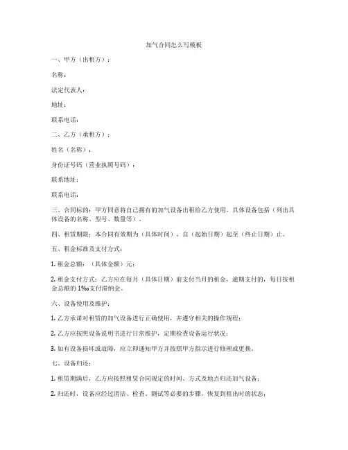 加气合同怎么写模板