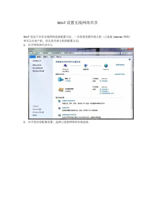 win7下共享无线网络连接