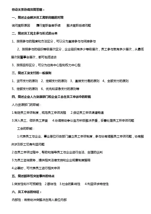 劳动关系协调员考试简答题