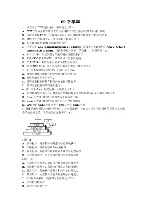 电子商务设计师历年考试真题——完整整理