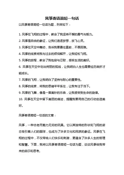 风筝寄语简短一句话