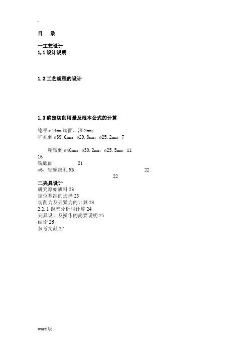 CA6140车床后托架设计说明书改