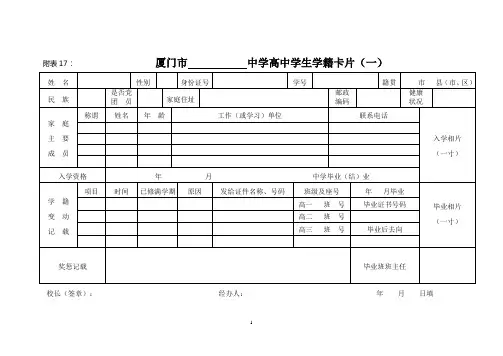 中学高中学生学籍卡片(一)