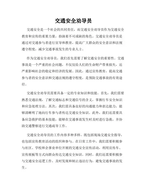 交通安全劝导员