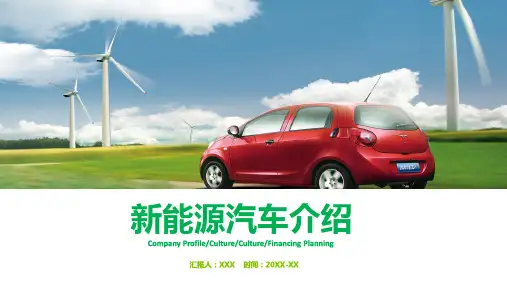 新能源汽车工作汇报产品介绍商务风节能环保PPT专题演示
