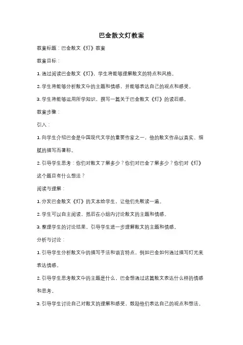 巴金散文灯教案