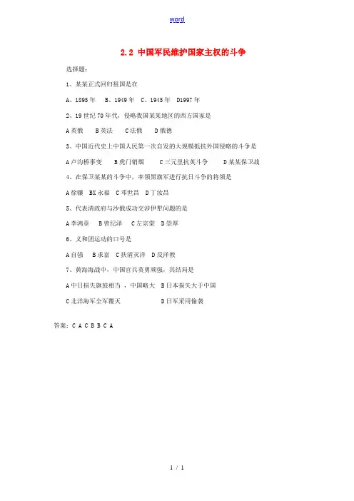 高中历史 2.2 中国军民维护国家主权的斗争习题 人民版必修1-人民版高一必修1历史试题