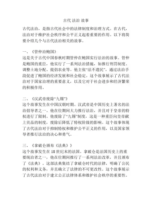 古代 法治 故事