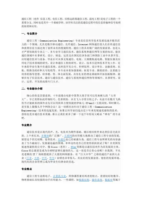 通信工程专业介绍