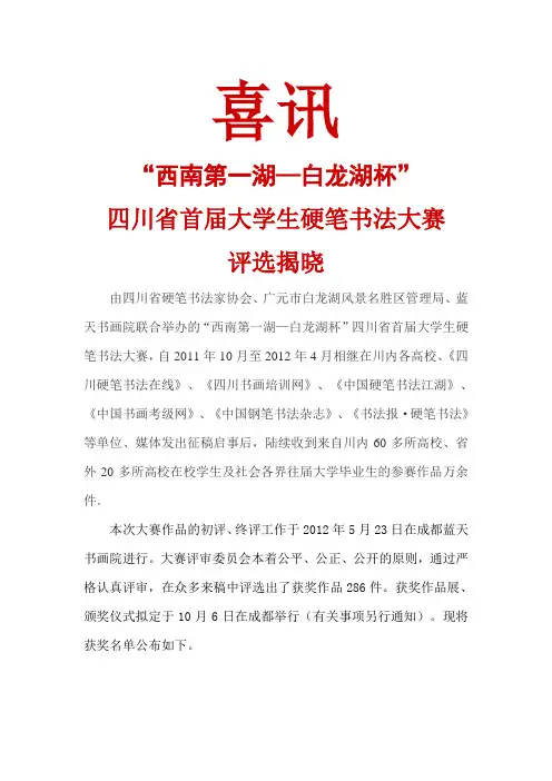 硬笔比赛喜讯