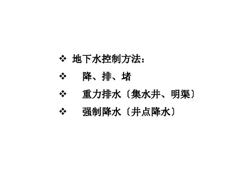 《流沙及其防治》PPT课件