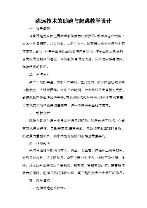 跳远技术的助跑与起跳教学设计