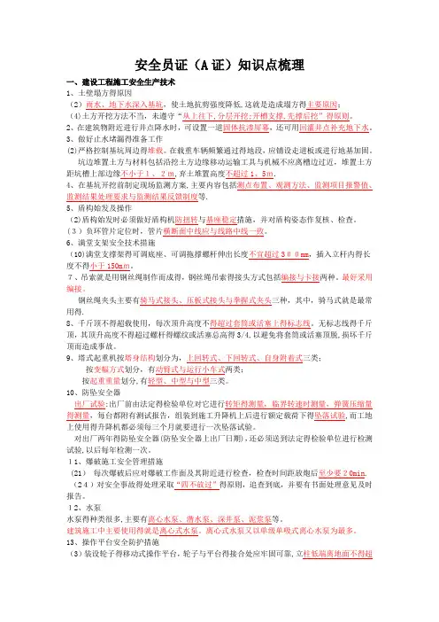 安全员考试(A证)知识点梳理(必过版)