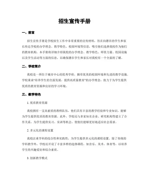 招生宣传手册