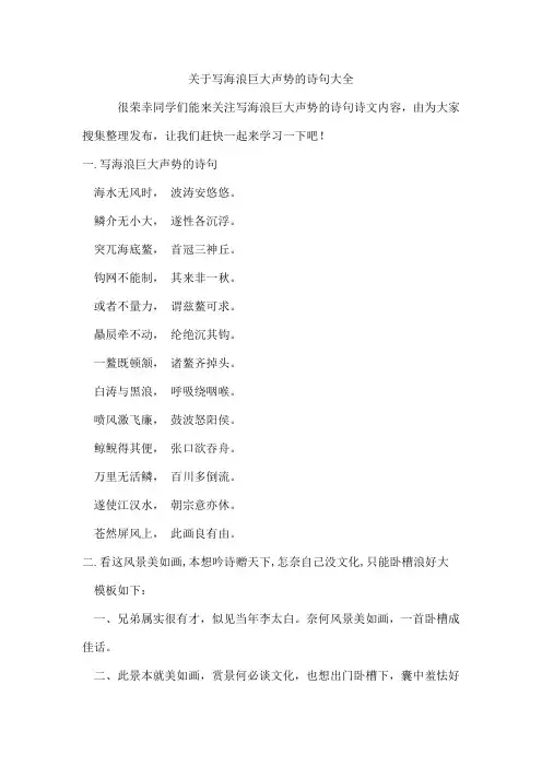 写海浪巨大声势的诗句