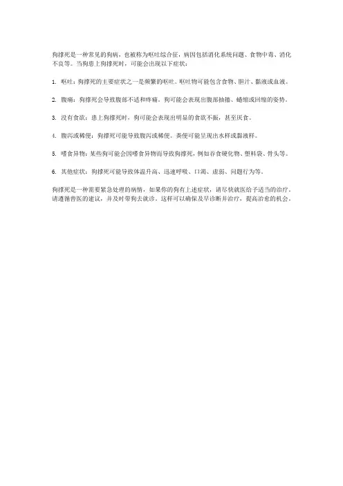 狗撑死的症状