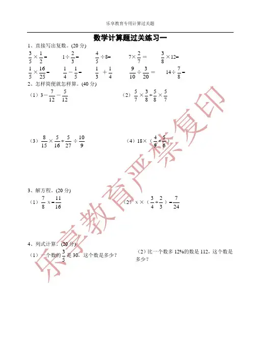 (完整版)六年级计算题100道