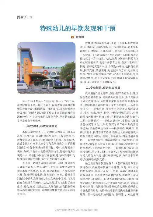 特殊幼儿的早期发现和干预