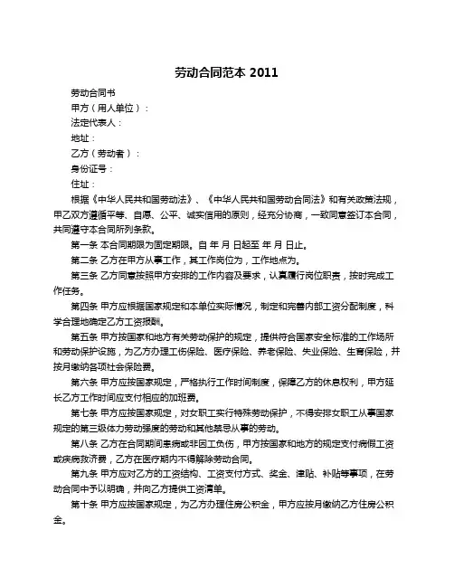 劳动合同范本 2011