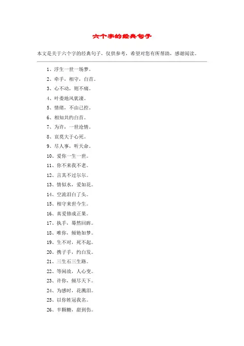 六个字的经典句子