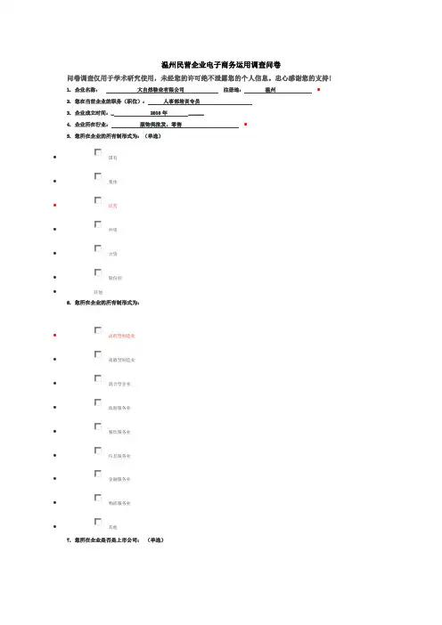 问卷1大自1