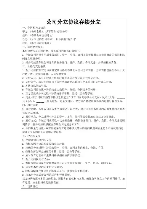 公司分立协议存续分立
