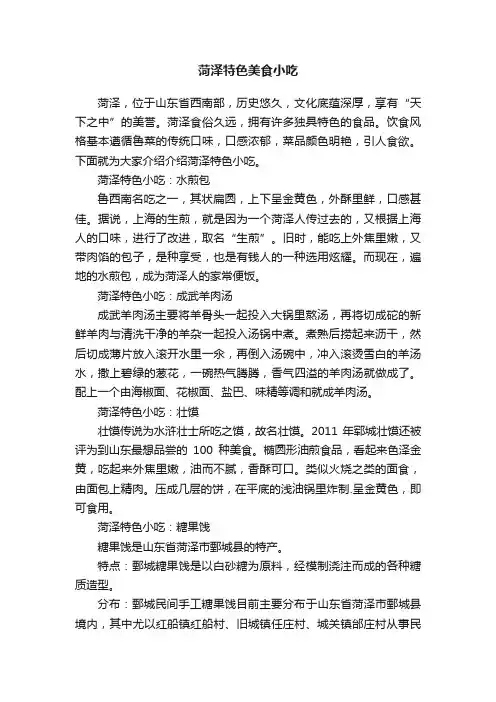 菏泽特色美食小吃