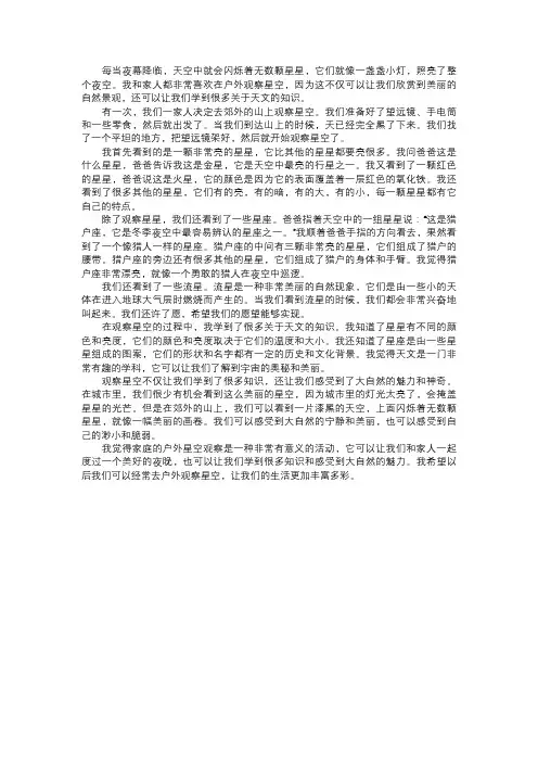 家庭的户外星空观察