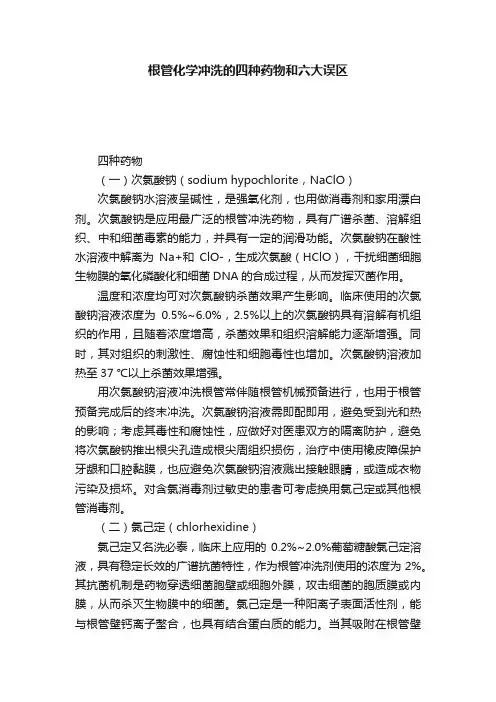 根管化学冲洗的四种药物和六大误区