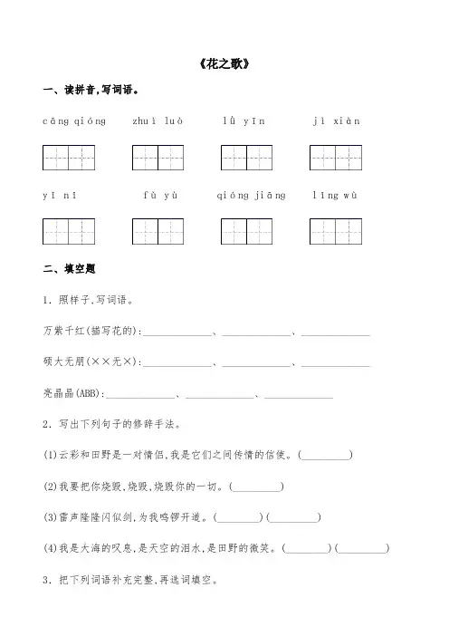 部编版语文上册六年级《花之歌》课后精练(有答案)