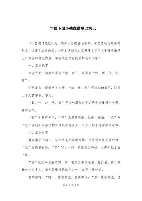一年级下册小壁虎借尾巴笔记