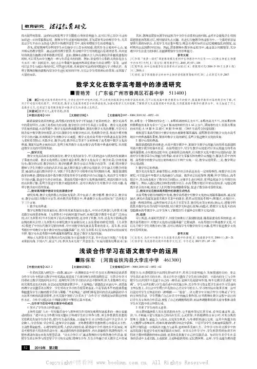 数学文化在数学高考题中的渗透研究